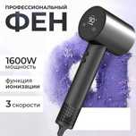 Фен с ионизацией