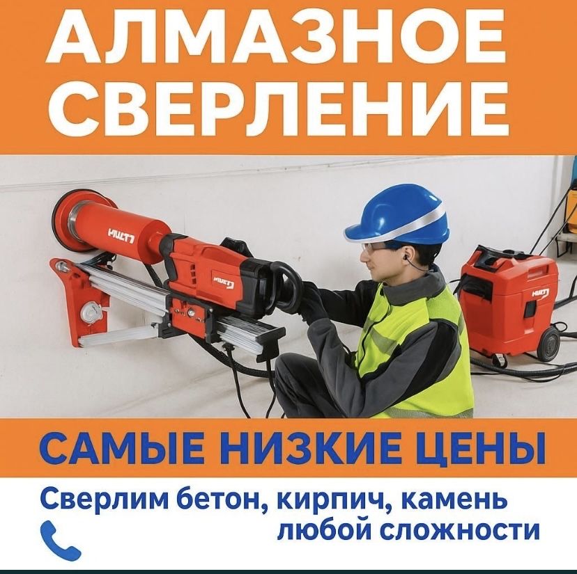 Алмазное Сверление Алмазное Бурение резка теск тесу