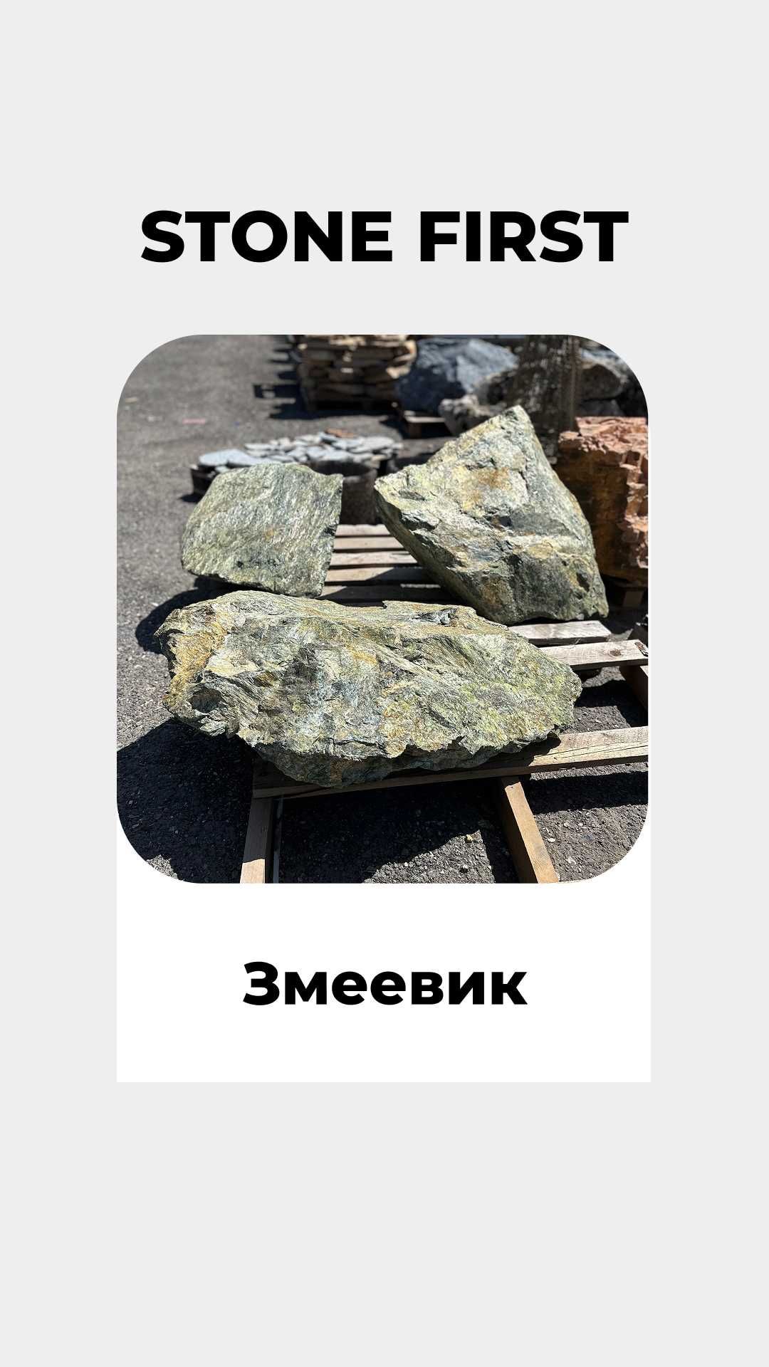 Валуны (Змеевик, Фельзит, Доломит, Яшма)