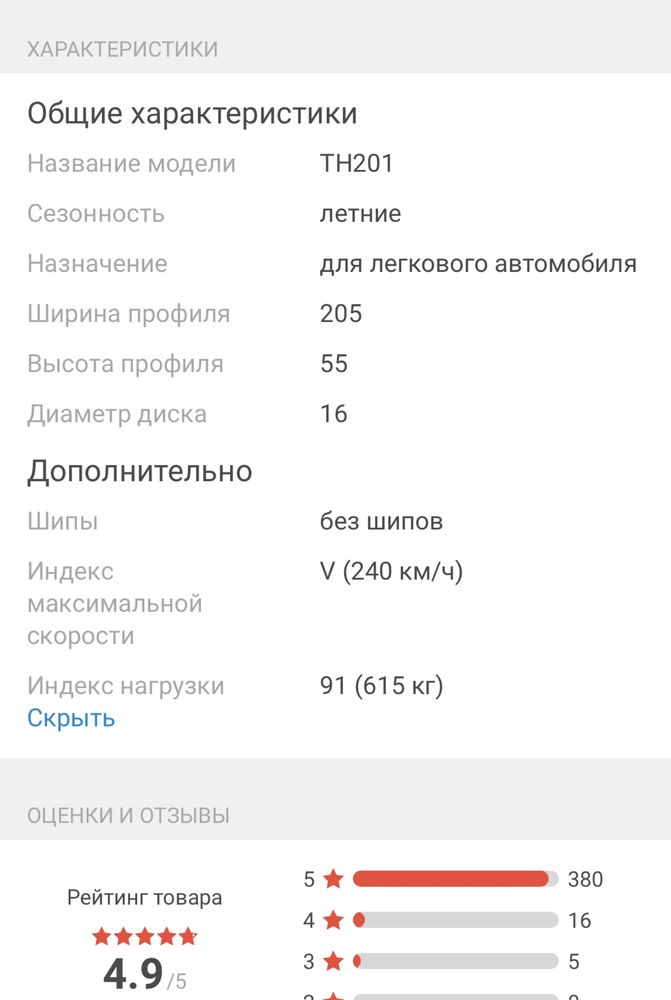 Резина Triangle sportex TH201 205/55 R16 91V