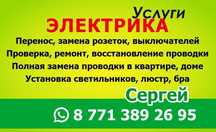 Услуги электрика в любое время