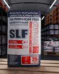 Наливной пол SLF Mixtum – цементный, тонкослойный, водостойкий, 25 кг