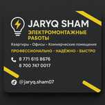 «Jaryg Sham» электромонтажные работы!