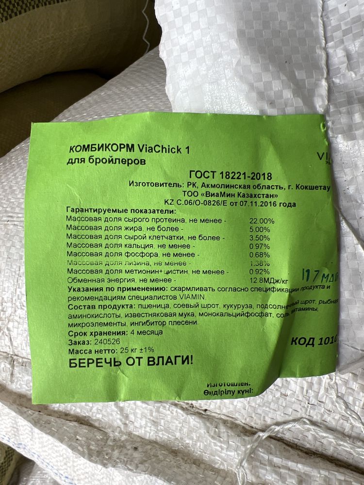 Виамин комбикорм для бройлеров  VIAMIN ПК - 5 пк 6 пк 2