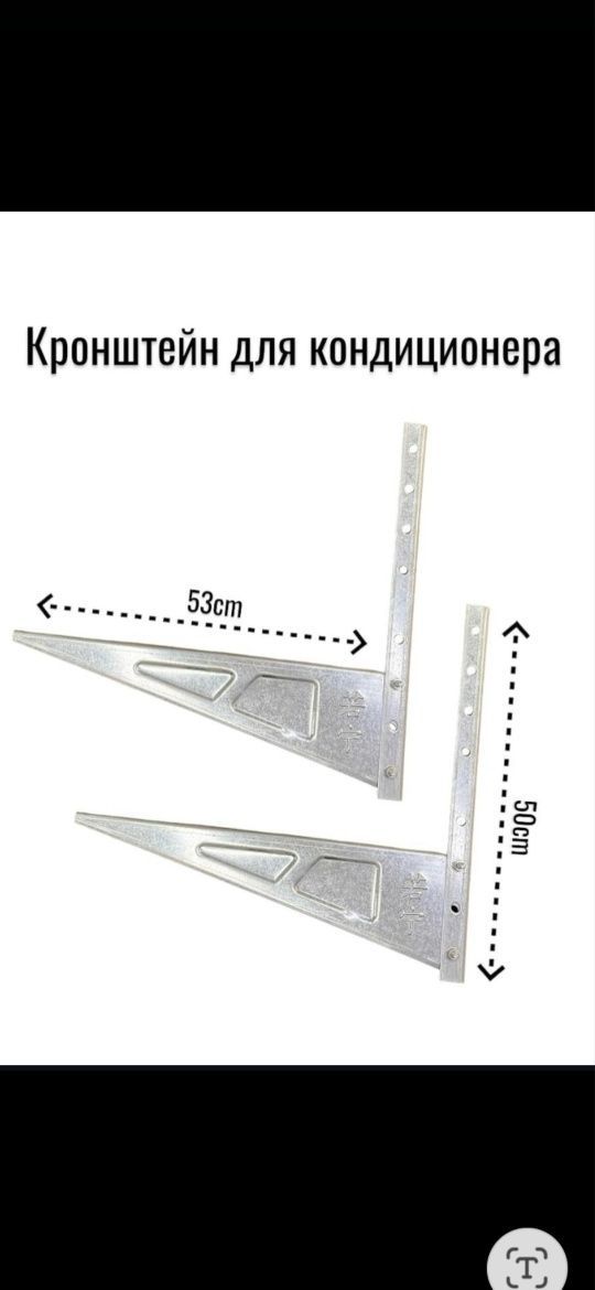 Продам Кронштейн для Кондиционеров