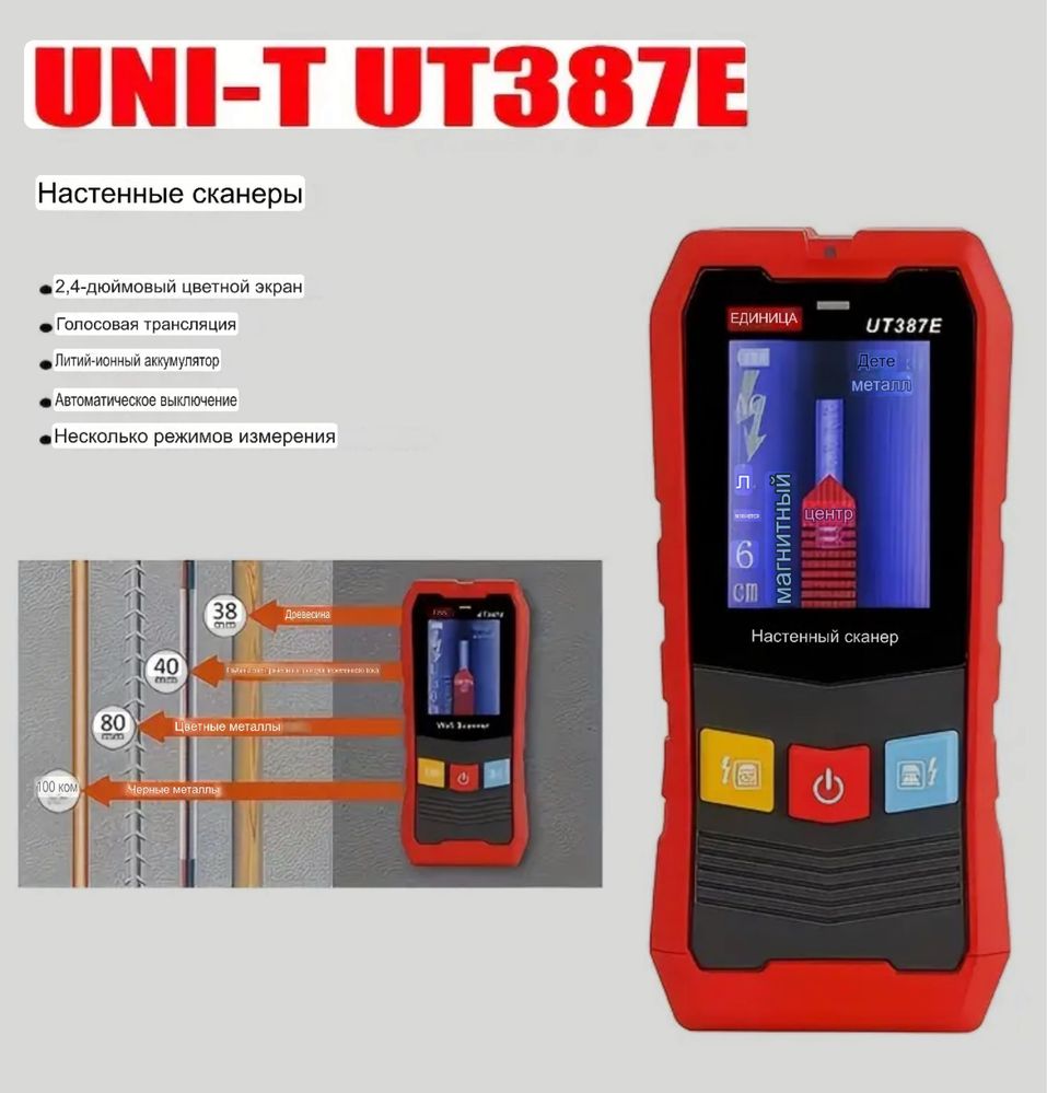 Детектор скрытой проводки UNI-T UT387E