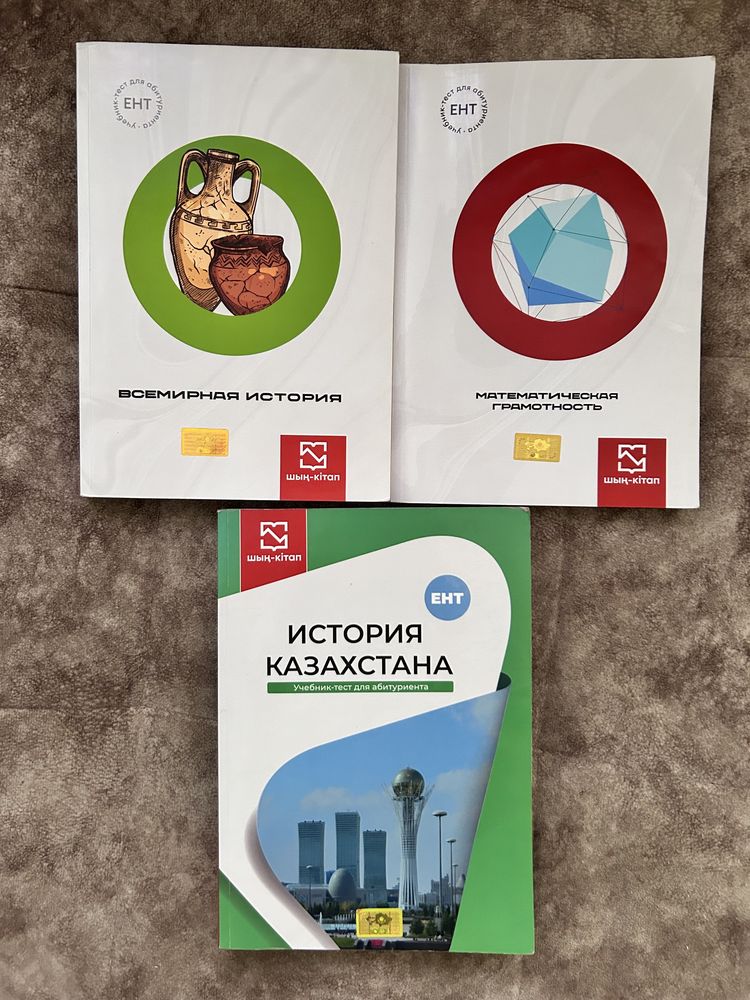 Продам 3 книги от Шын-кiтап в хорошем состояний за 1500 и 500 тенге
