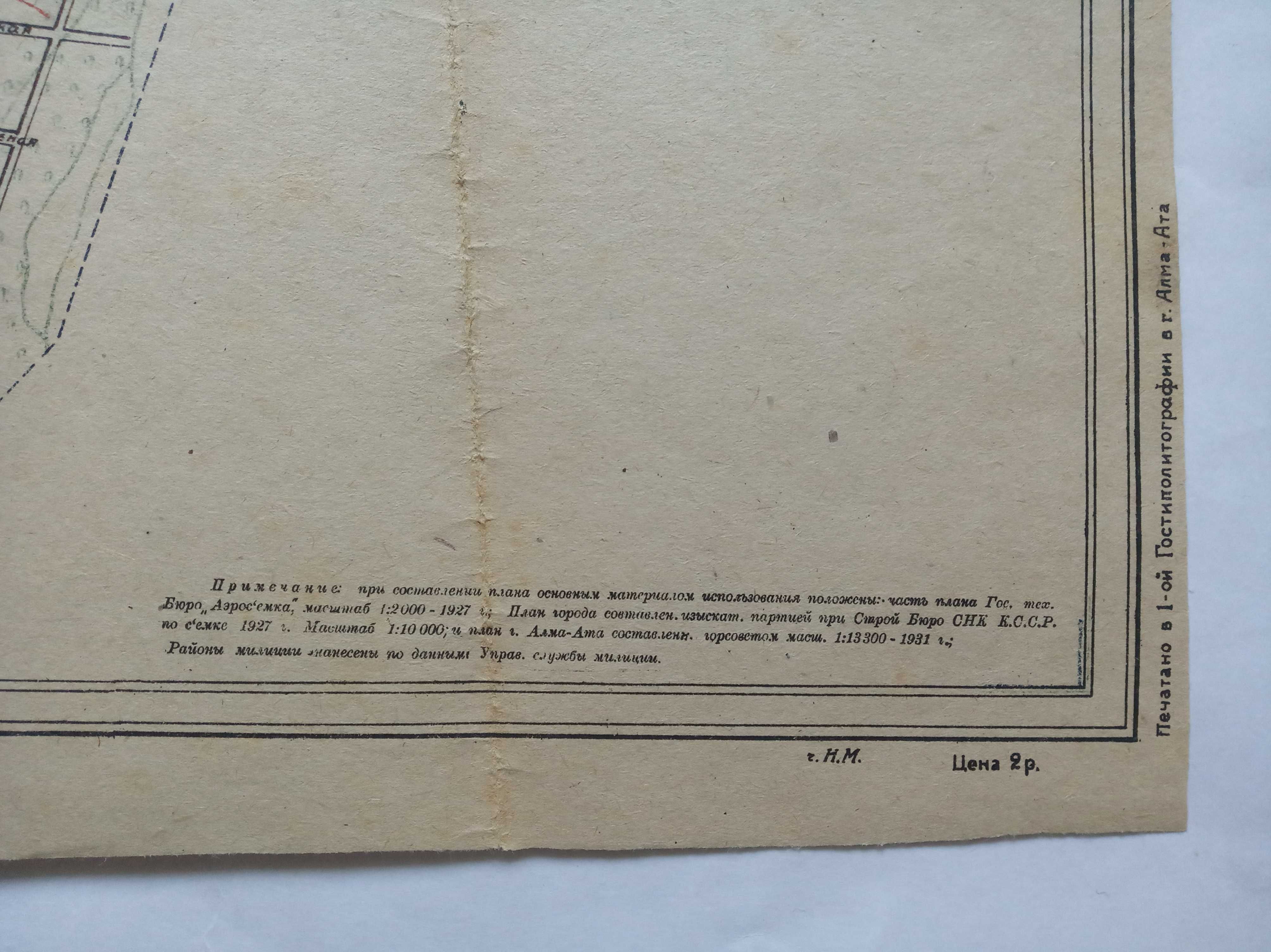 Карта Алма-Ата 1933 год