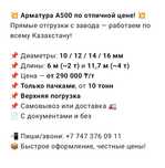 Арматура класс а500