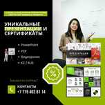 Презентация / Сертификаты / PDF