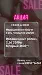Акция маникюр/Наращивания ресниц