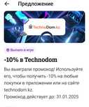 Отдам бесплатно купон на -10% покупки в Технодоме
