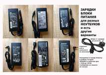 зарядка для ноутбука, на компьютер зарядка, блок питания и шнур
