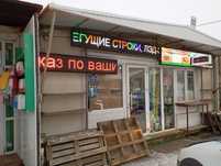Продам б/у бегущие строки и лед экран экраны