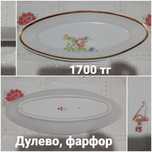 Селедочницы СССР (фарфор)
