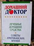 Книга про здоровье.