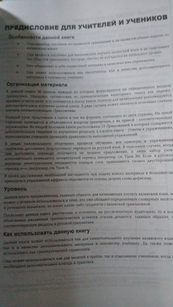 Самоучитель по казахскому языку.  Почти даром.
