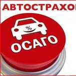 Автострахование с выгодой до 50% Оформить онлайн24/7 ТРАНЗИТ РУС АРМЕ