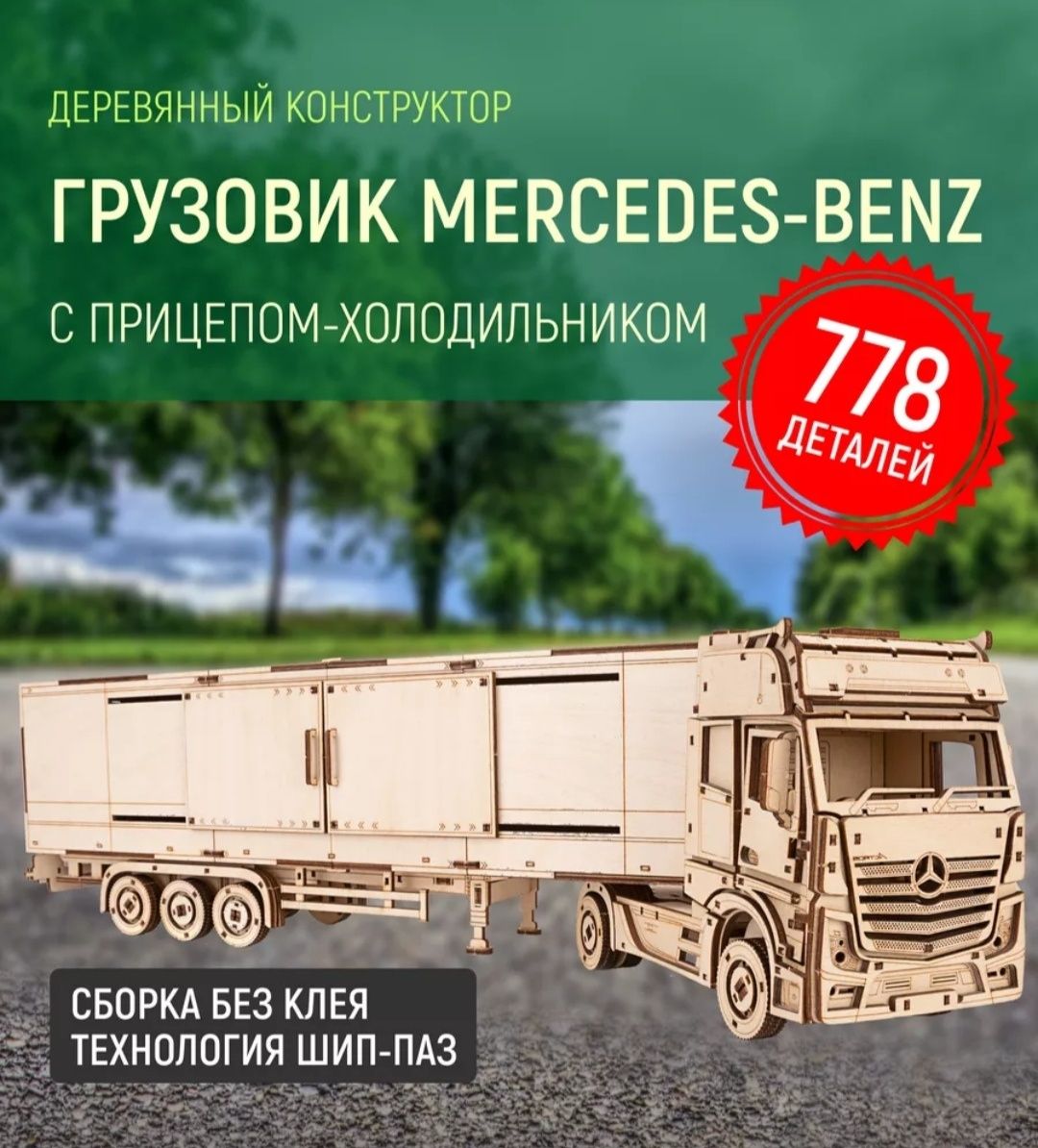 Конструктор деревянный грузовик