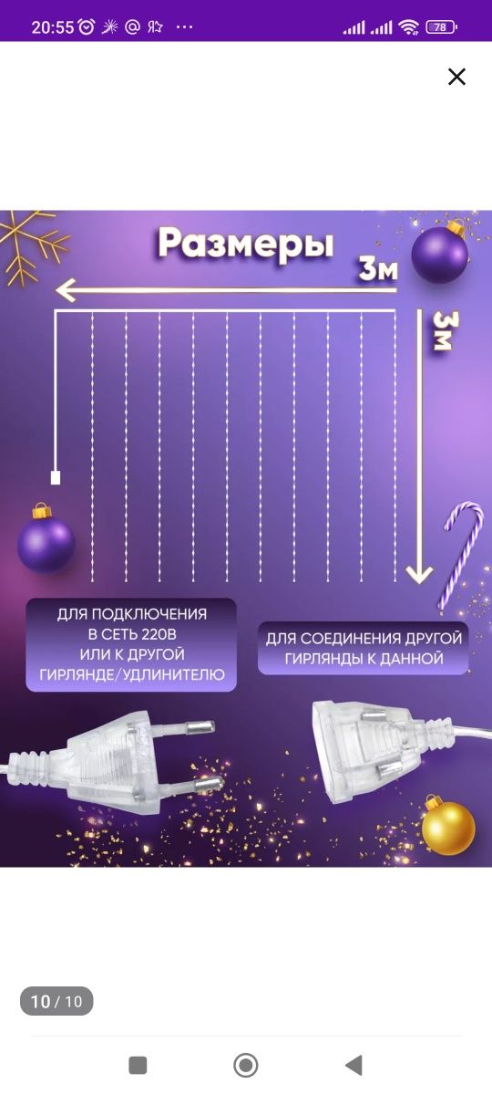 Гирлянда штора 3*3м