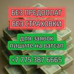 Деньги в долг под проценты БЕЗ ПРЕДОПЛАТ