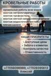 Кровельные работы