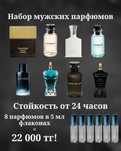Наборы мужских парфюмов - люксовое качество по доступной цене