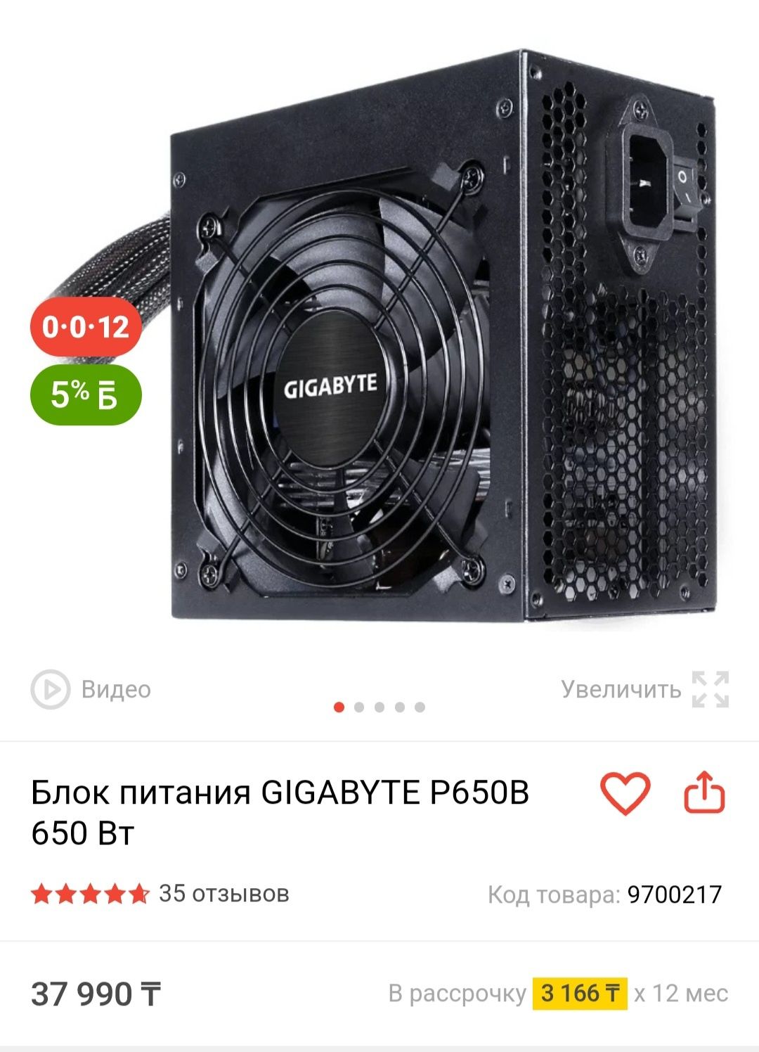 Продам блок питания Gigabyte P650B