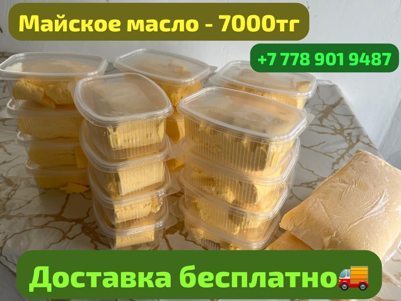 масло домашние майский очень вкусный доставка есть