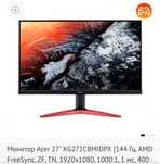 Игровой монитор 27 дюймов 144 Гц 40.000т