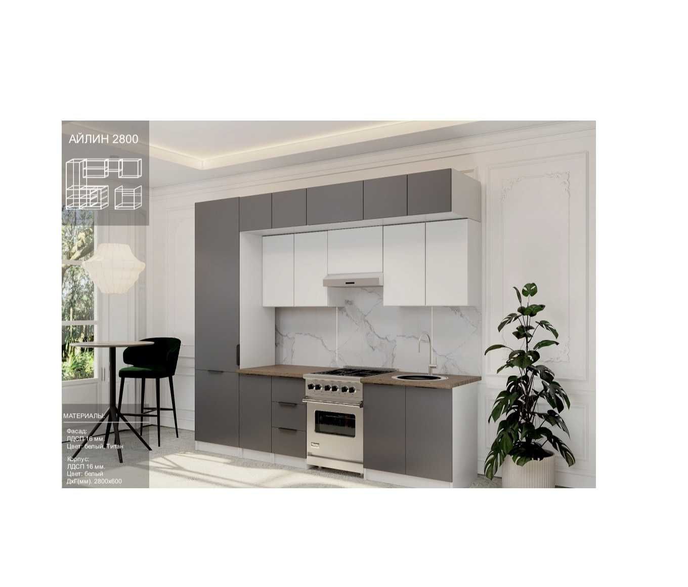 Акция! Кухонный гарнитур Айлин, 280x235х60см, см от АЗИЯ СКЛАД