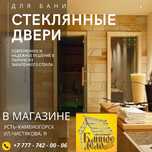 Стеклянные двери для бани