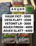 Алинекс НАШИ Ротбанд