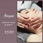 Чистка лица 6000, массаж лица 3500, пилинг 3500