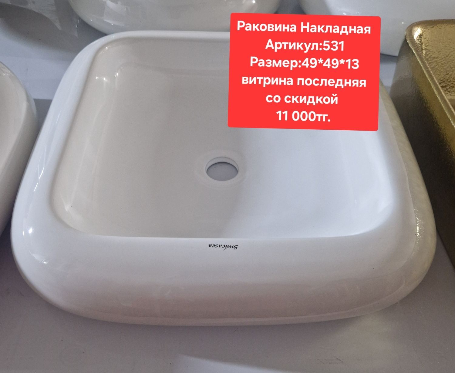 Раковина Накладная. Витрина Распродажа!!!