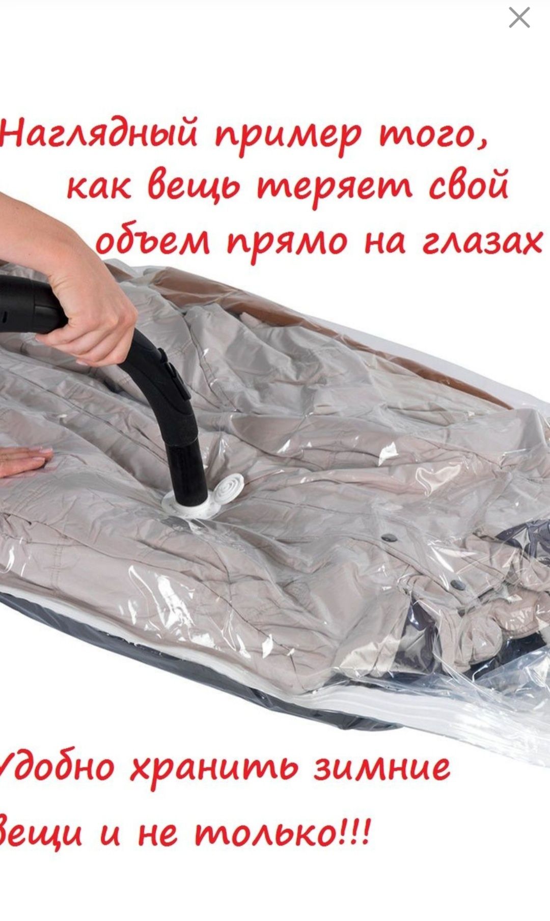 Вакуумный пакет большого размера