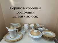 Посуда Сервис 20 000 более 20 предметов, всё целое