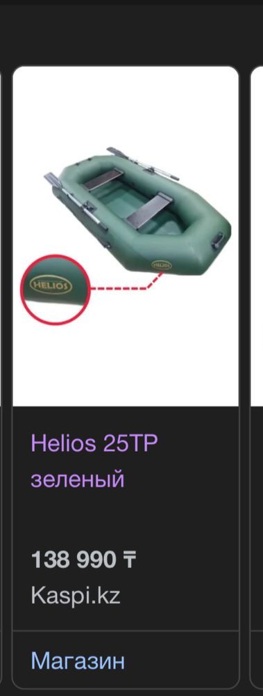 Лодка надувная  гелиос состояние нового