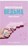 Книги Анны Джейн