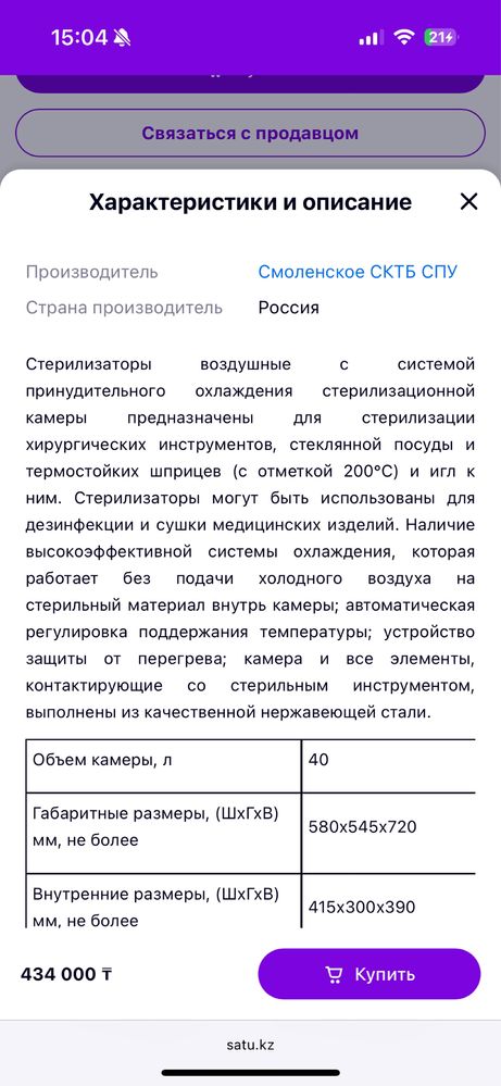 Продается сухожаровой шкаф