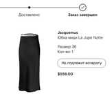 Новая юбка Jacquemus ОРИГИНАЛ