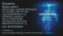 Услуги электрика