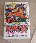 НАРУТО. Книга первая.