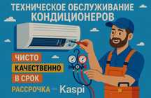 Заправка и ремонт кондиционеров