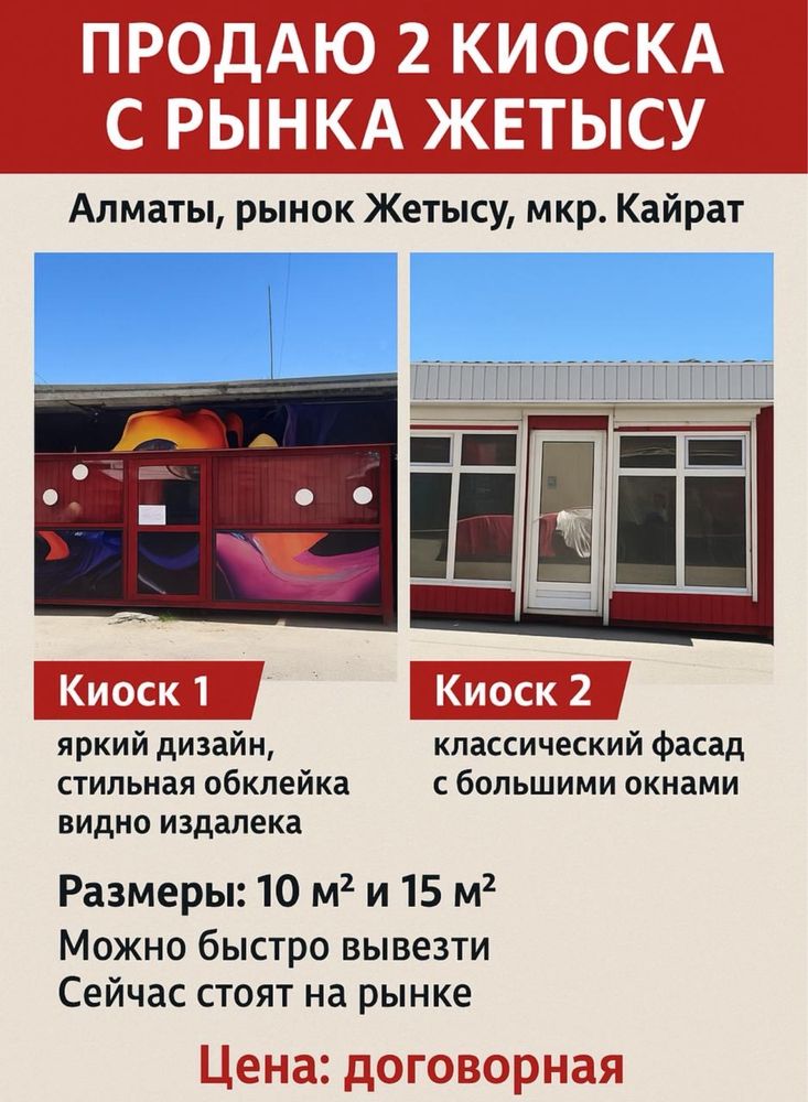 Продам два киоска.