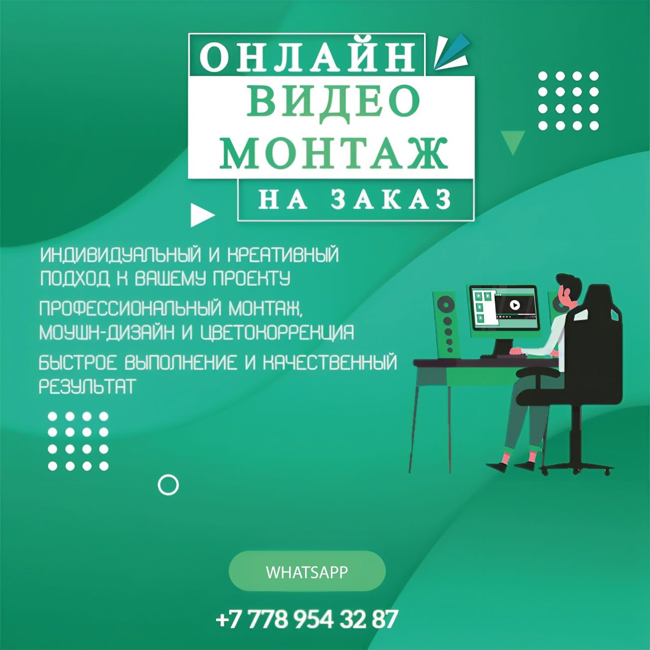 Видеомонтаж любой сложности - от идеи до реализации