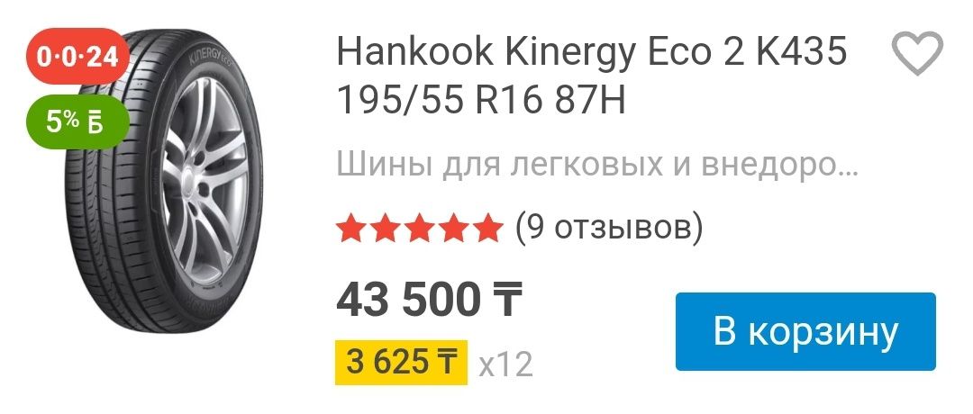 Шины R16 Hankook