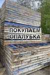 Покупаем опалубка замок тайрот чироз струбцина балка фанера