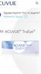 Линзы Acuvue trueye