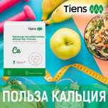Общий кальций тяньши
